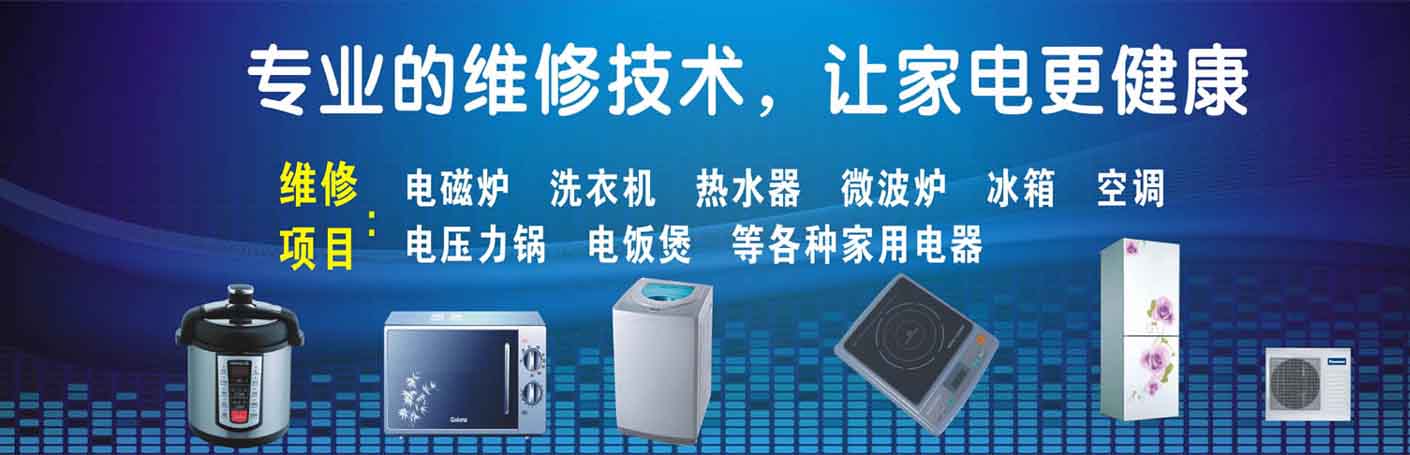 小店南中环家电维修上门服务